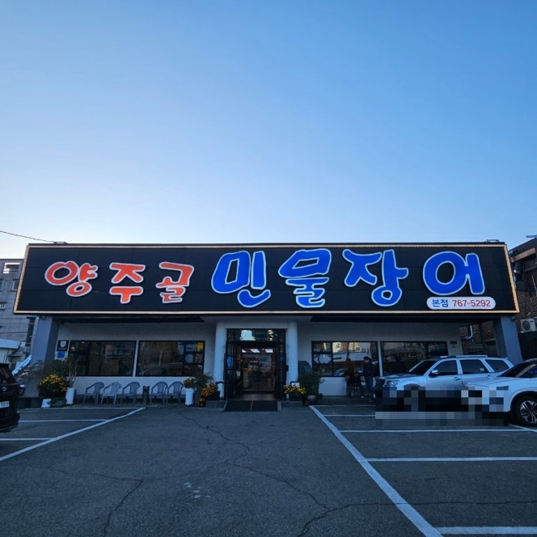 양주골민물장어 이미지
