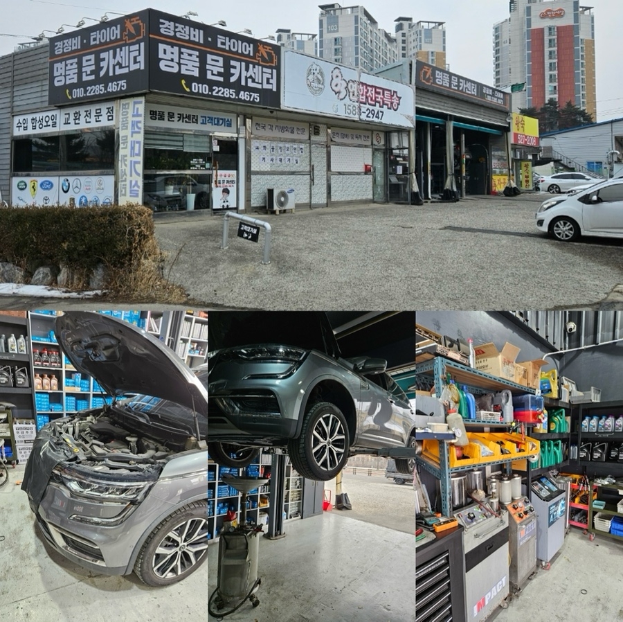 명품문카센터 이미지