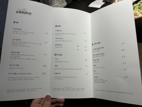 우마미라멘 이미지