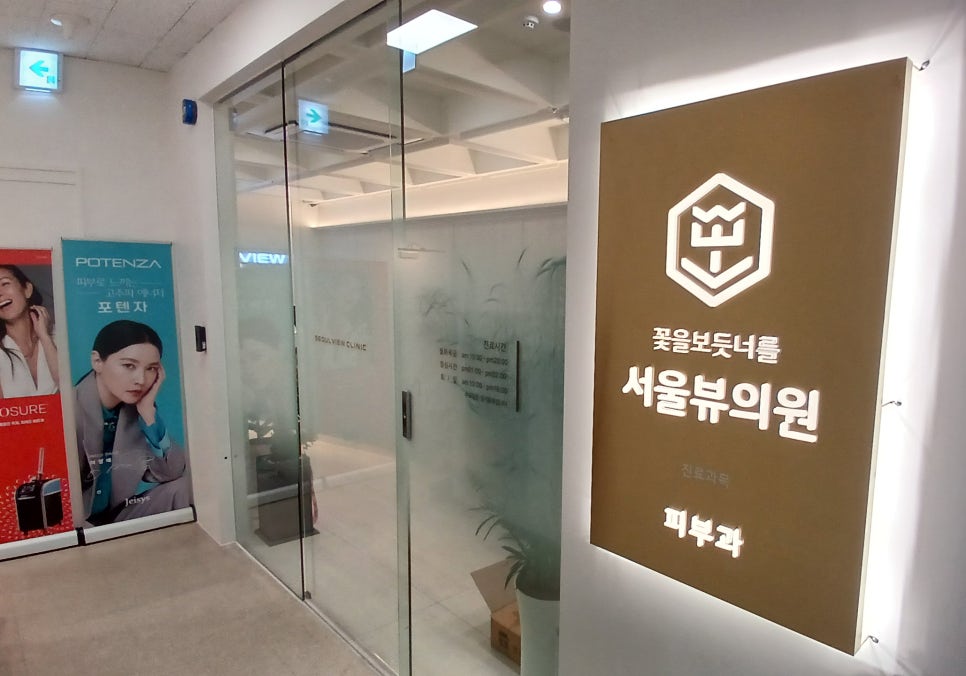 서울뷰의원 이미지
