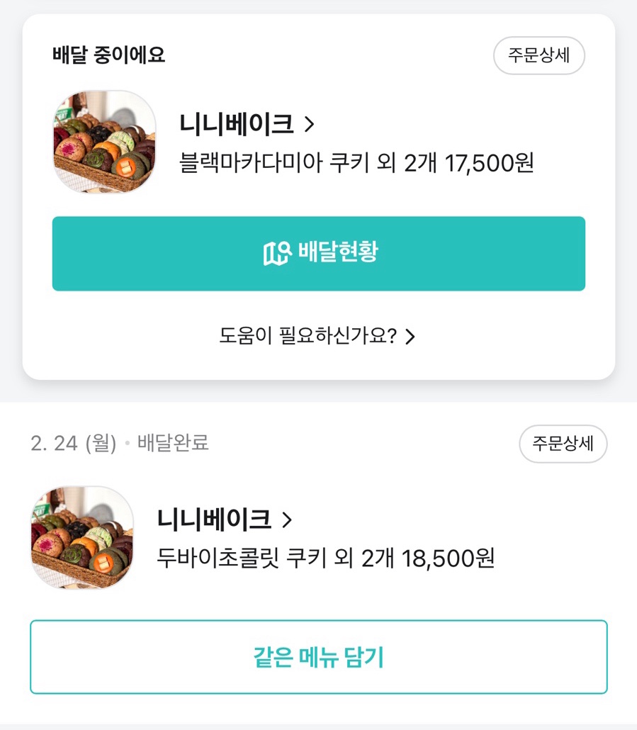 니니베이크 이미지