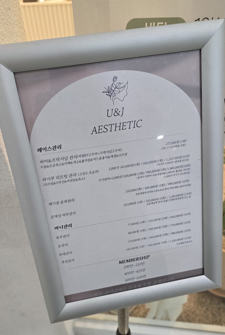 유앤제이 에스테틱 이미지