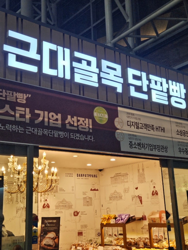 대구근대골목단팥빵 동대구역사점 이미지