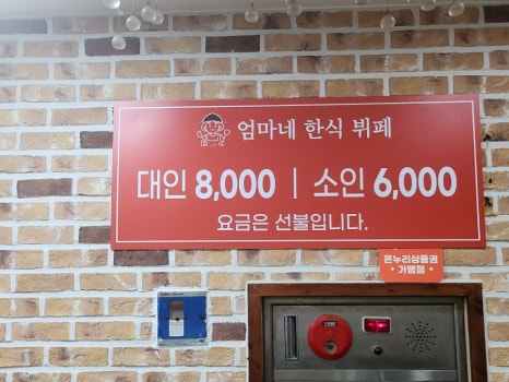 엄마네한식뷔페 이미지