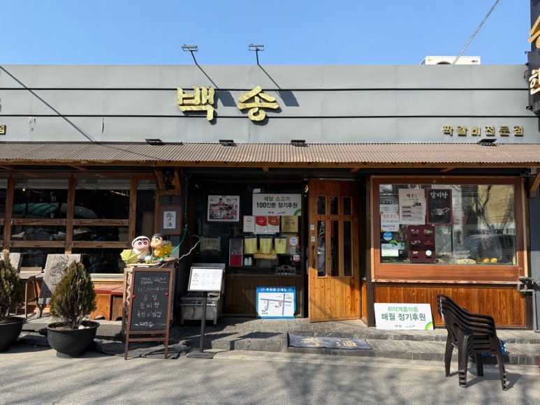 백송한의원 이미지