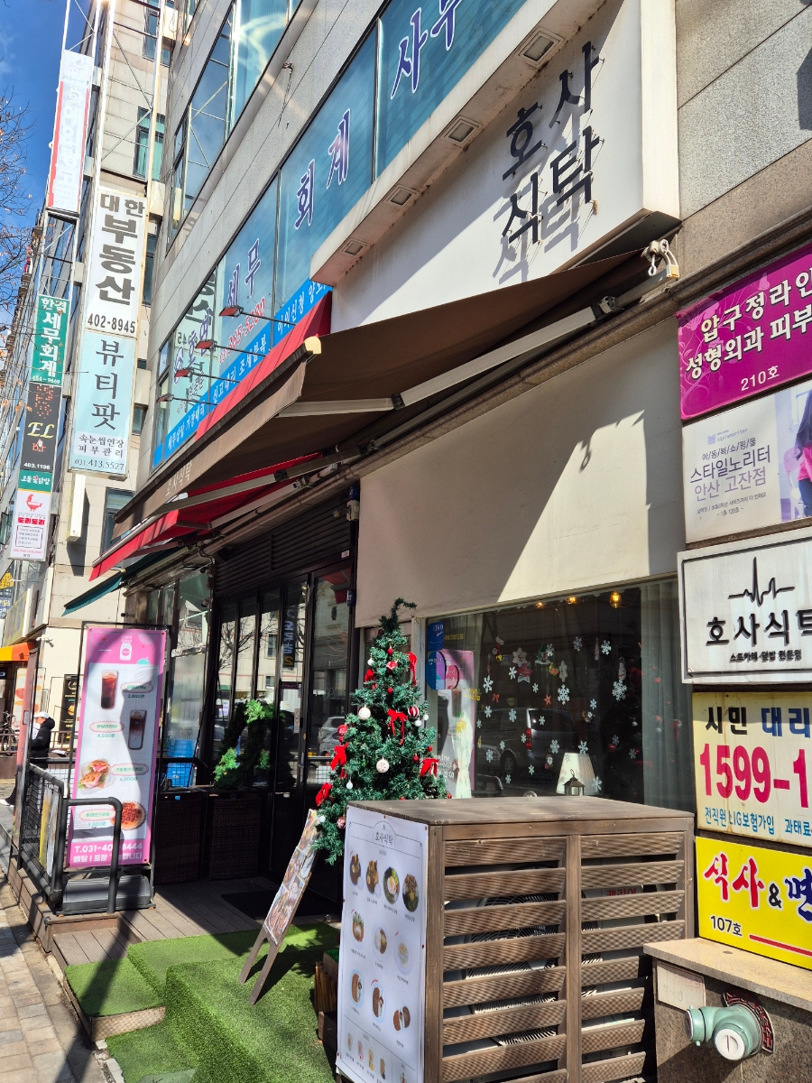 호사식탁 이미지