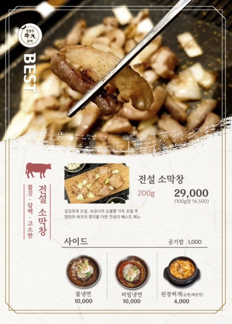 전설의막창 이미지