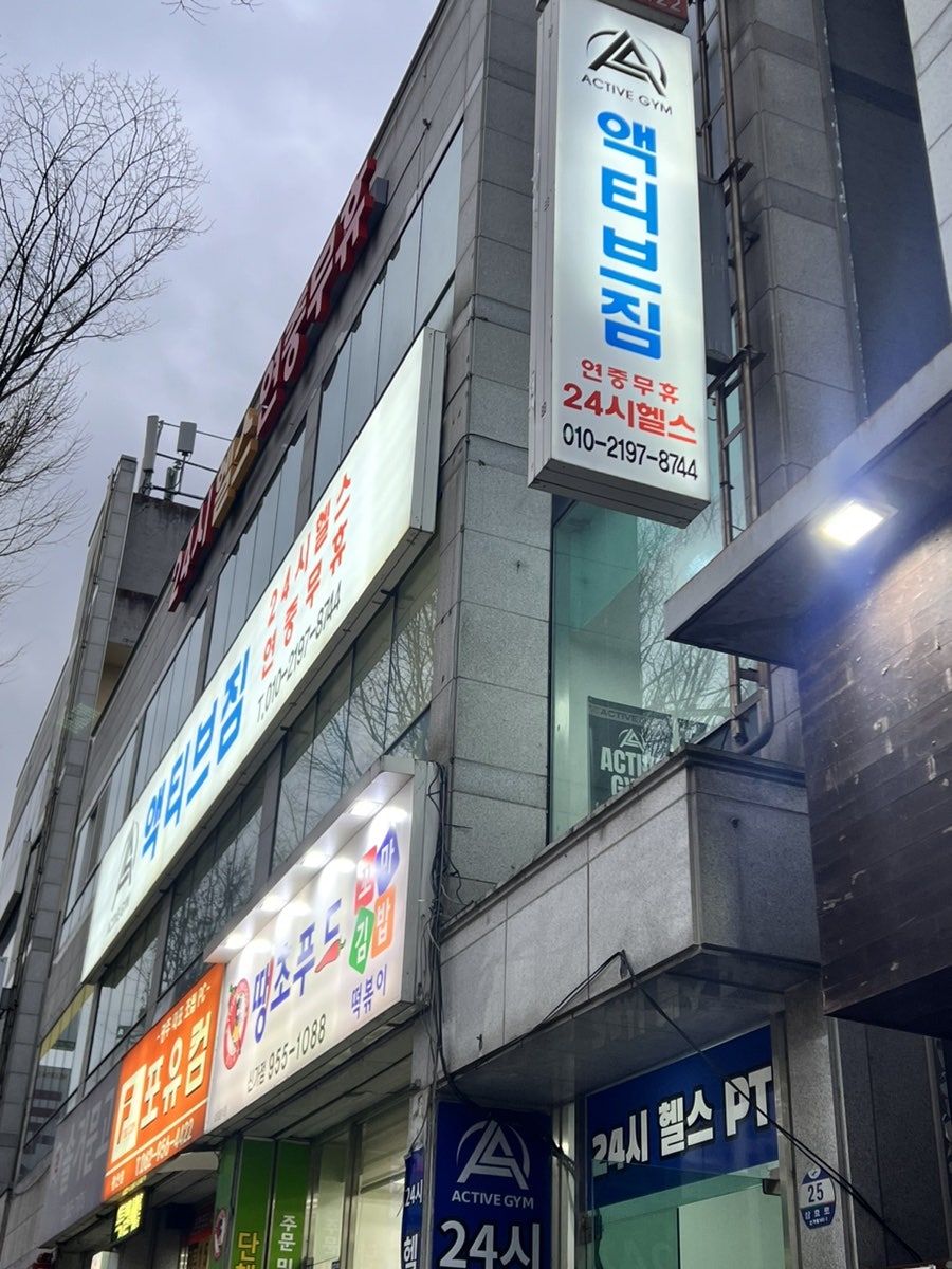 엑티브짐 카페 이미지