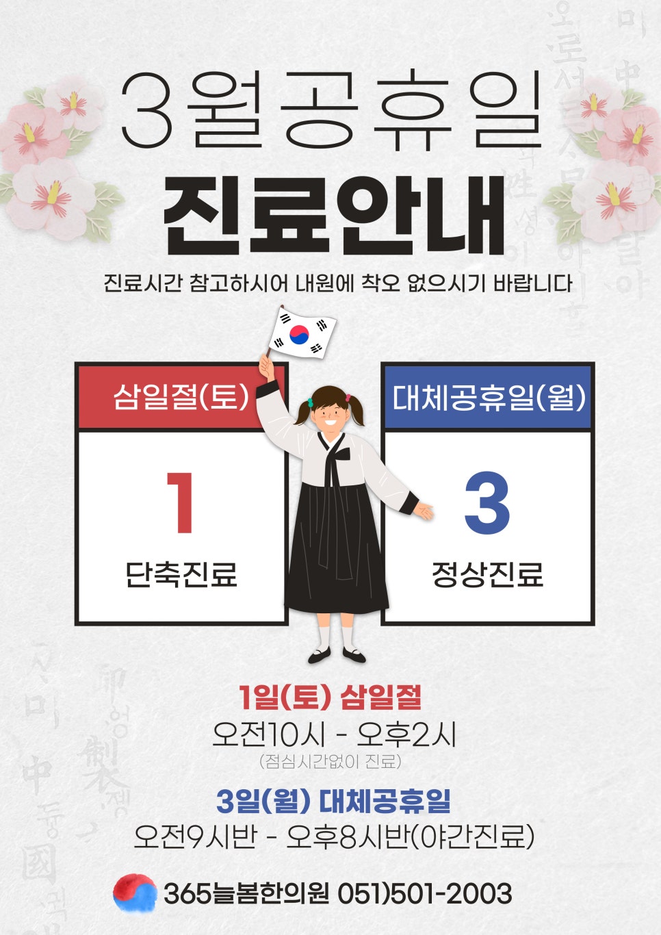365늘봄한의원 이미지