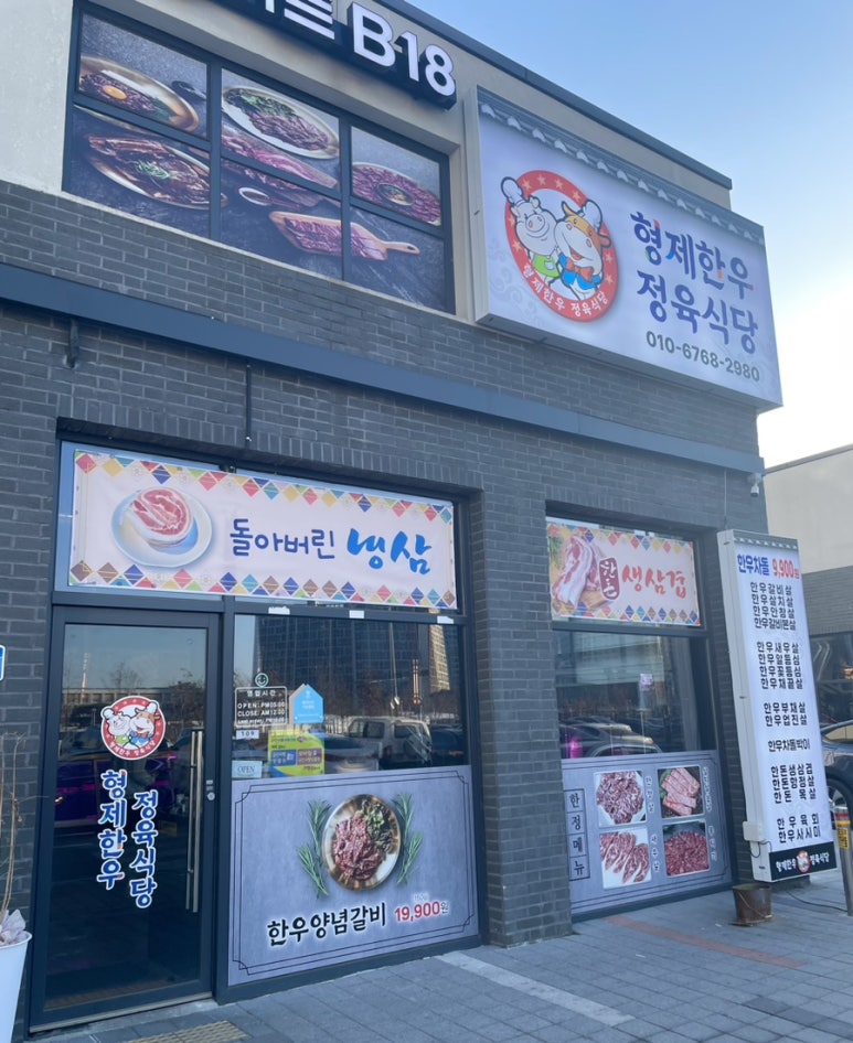 형제한우정육식당 이미지