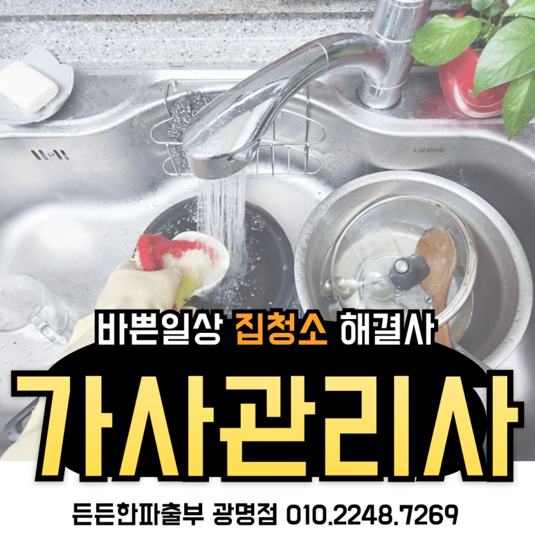 든든한 파출부 광명점 이미지