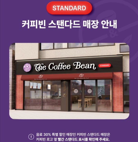커피빈일산웨스턴돔1호점 이미지