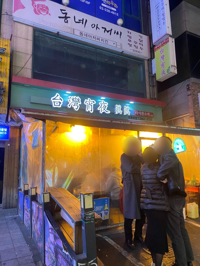타이완소야진진 이미지