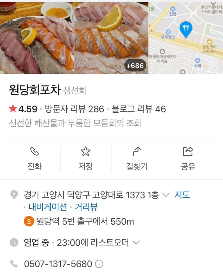 원당회포차 이미지