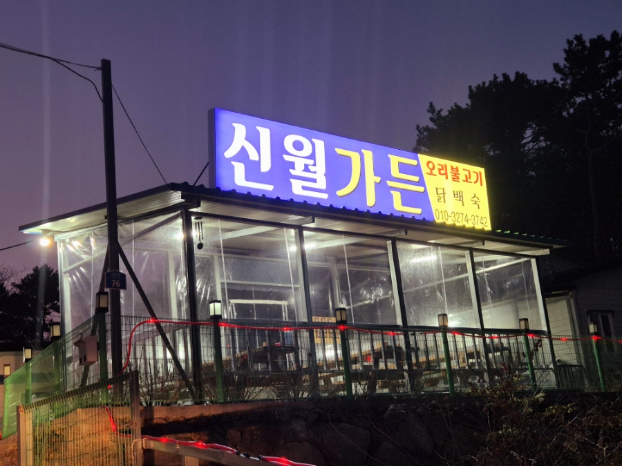 신월농장 이미지