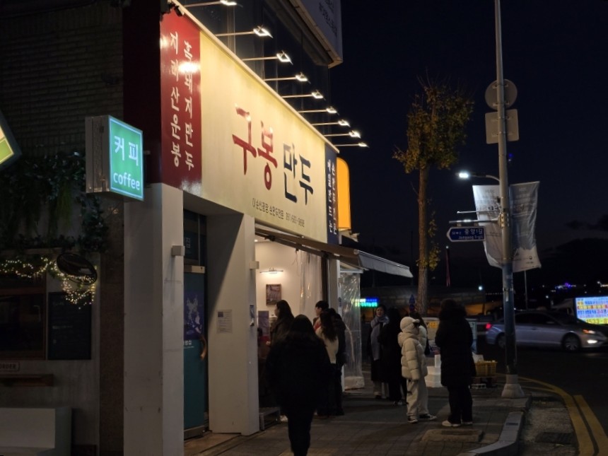 구봉분식 이미지