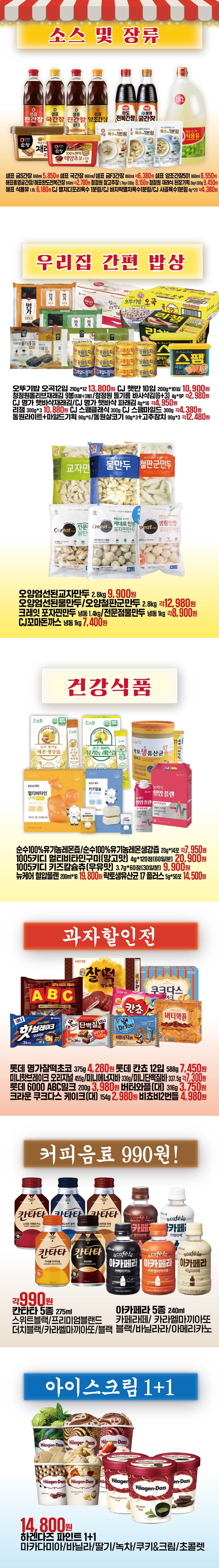 장터쎄일마트 이미지