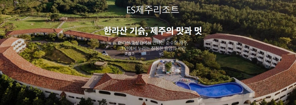 이에스리조트클럽 이미지