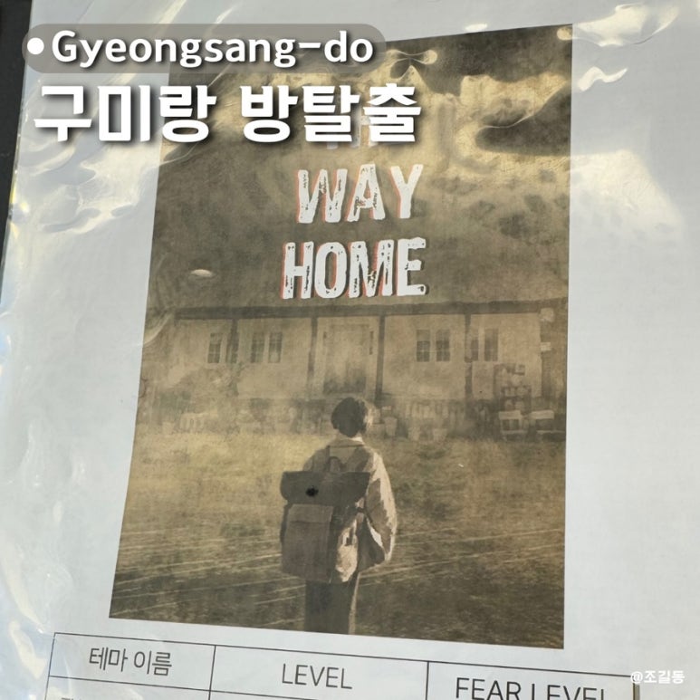 구미랑방탈출카페 이미지