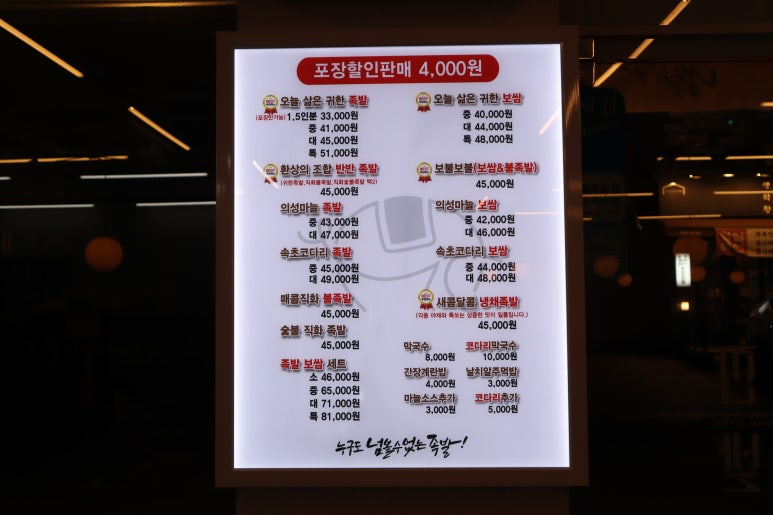 귀한족발시지 이미지