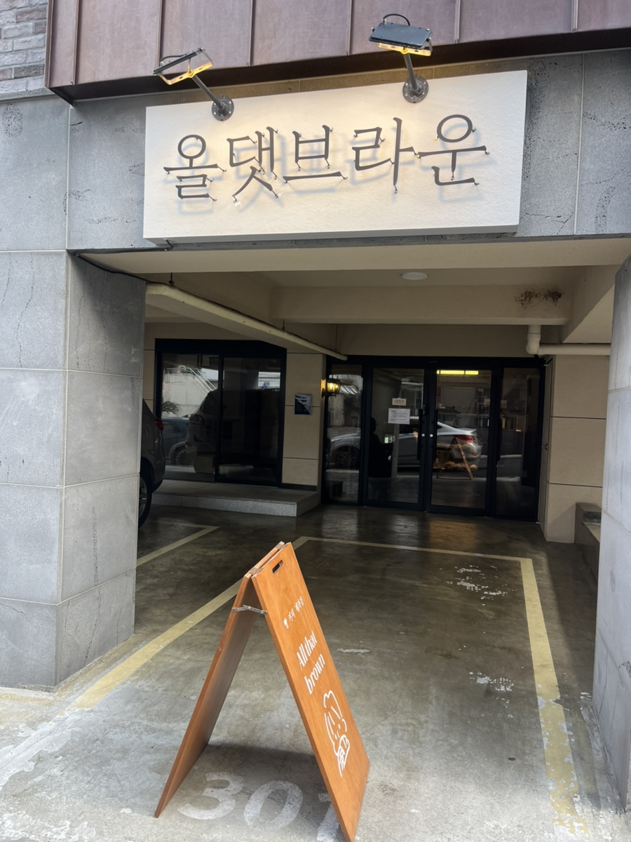 올댓브라운 이미지