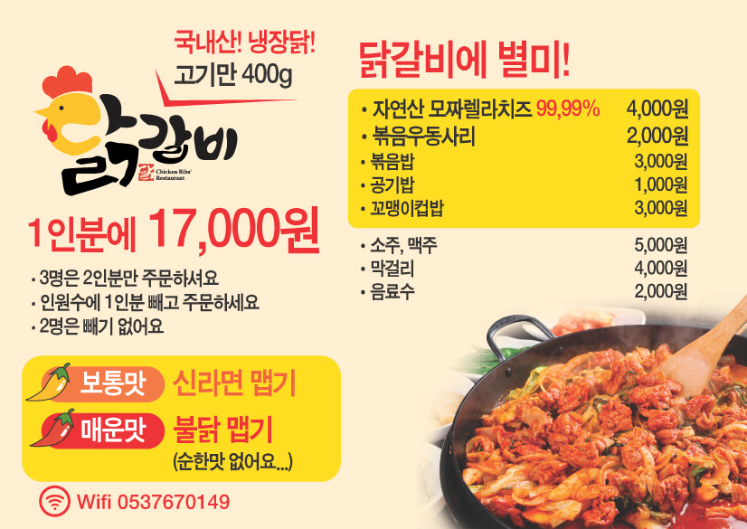 가창닭갈비 이미지