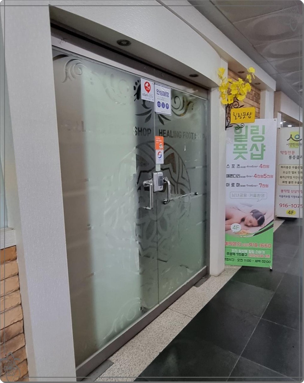힐링풋샵 이미지