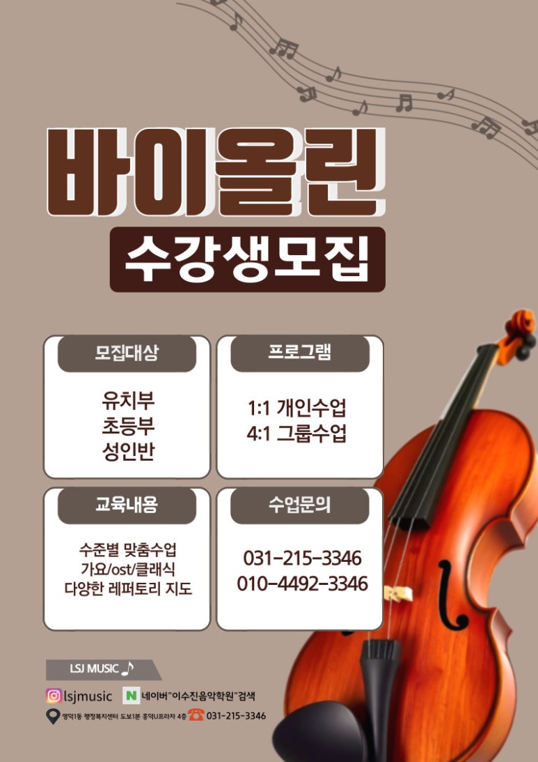 이수진음악학원 이미지