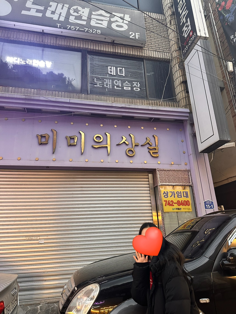 미미의상실 이미지