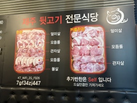 제주뒷고기전문식당 이미지