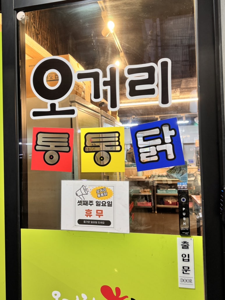 오거리통통닭 이미지