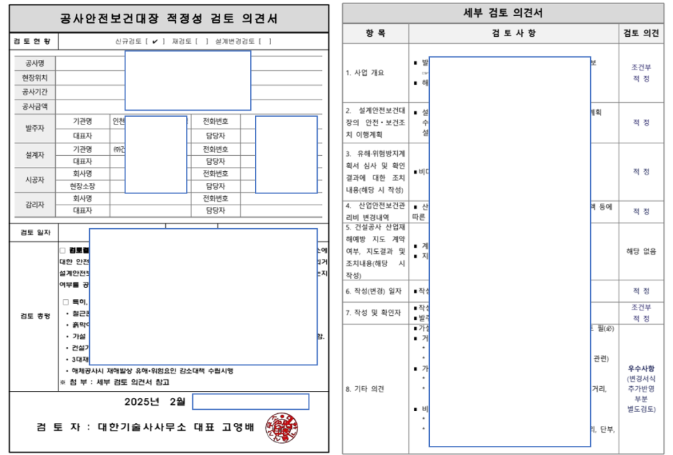 대한안전기술사사무소 이미지