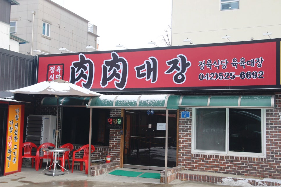 정육대장 이미지