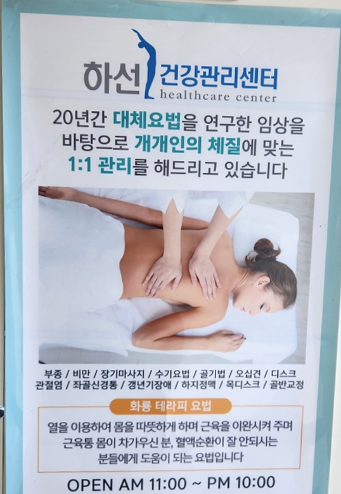 하선음양오행건강관리센터 이미지