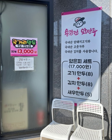 용감한왕만두 이미지