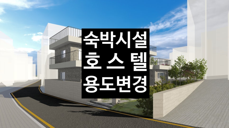 건축사사무소건창 이미지
