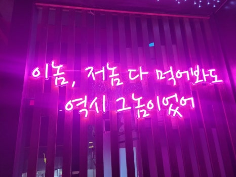 그놈포차 거제상동점 이미지