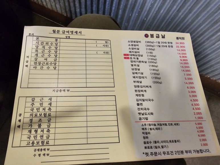 봉급날 풍덕천점 이미지