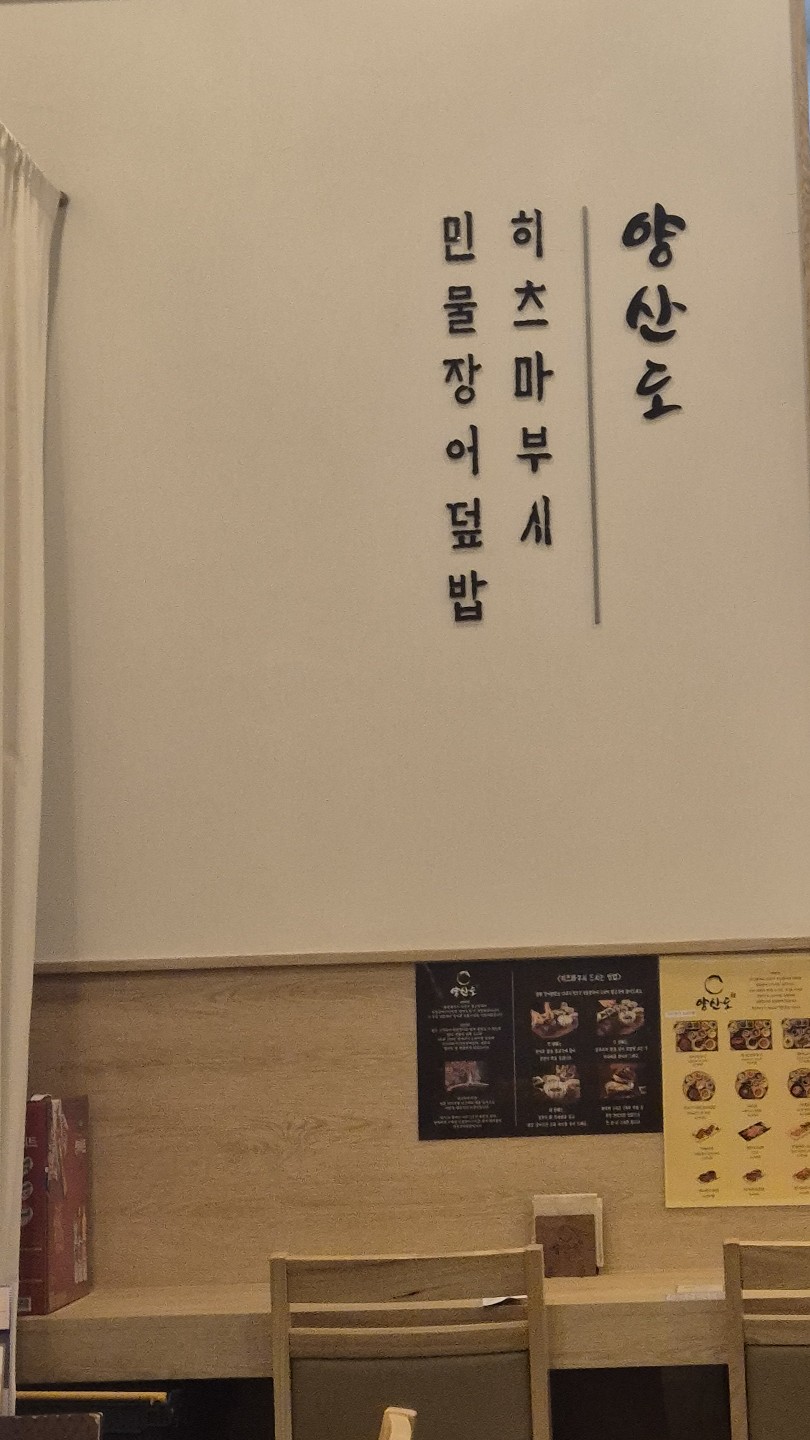양산도 롯데백화점 동탄점 이미지