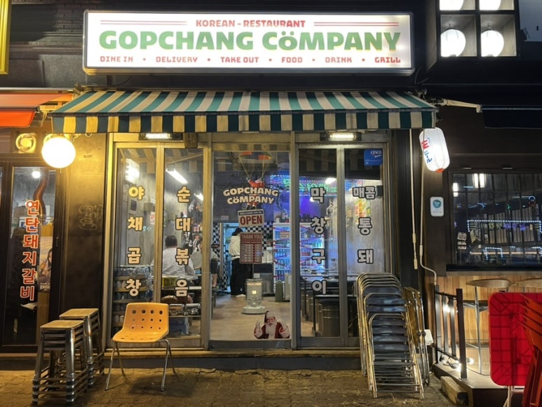 곱창컴퍼니 이미지