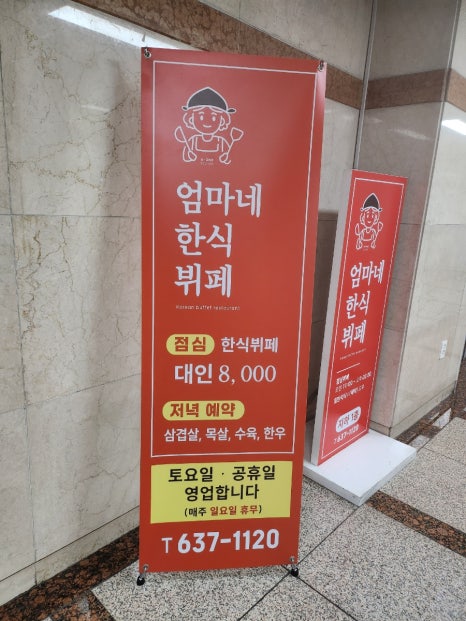 엄마네한식뷔페 이미지