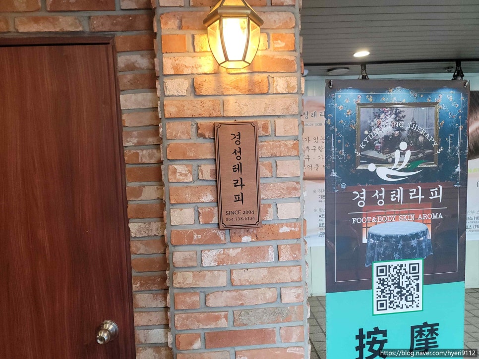 경성테라피 이미지
