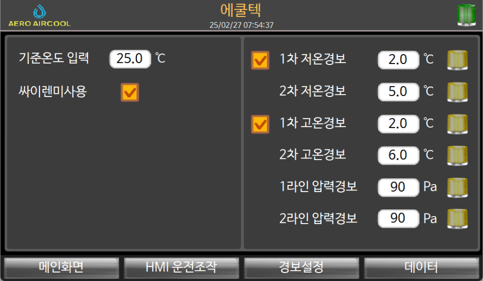 에어쿨시스템 이미지