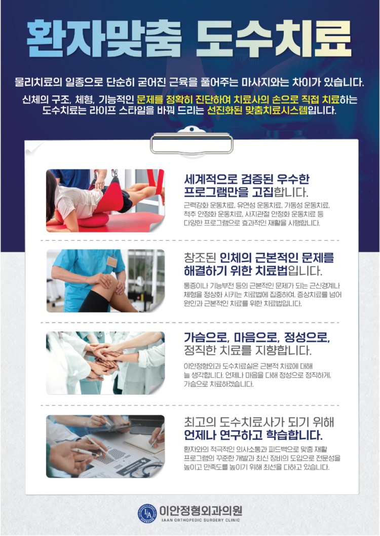 의정부정형외과 이미지
