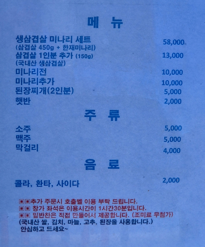 전망좋은미나리삼겹살 이미지