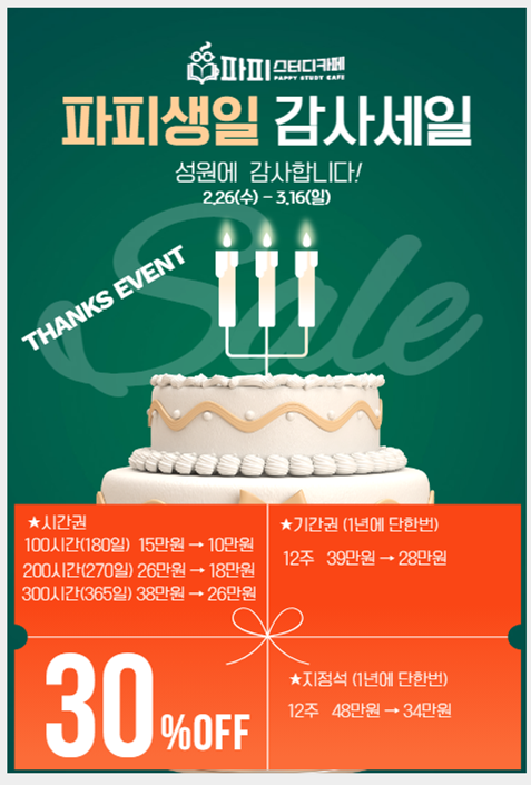 파피스터디카페 이미지