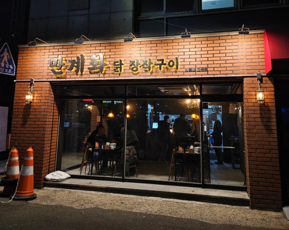 만계화 고성점 이미지