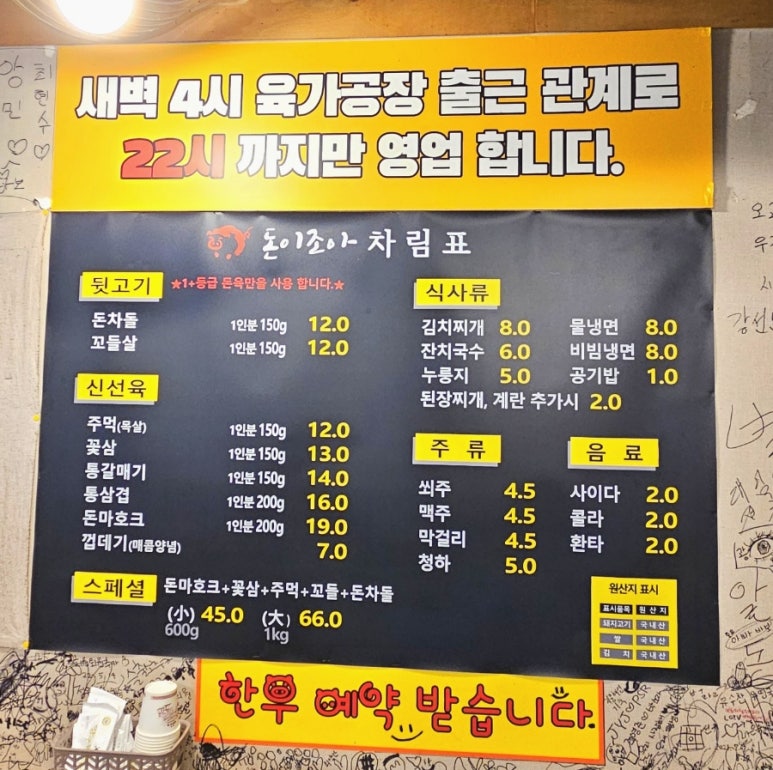 돈이조아한돈정육 이미지