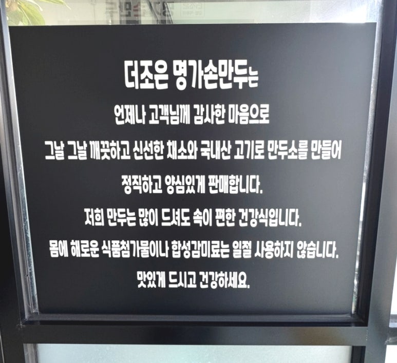 더조은명가손만두 이미지
