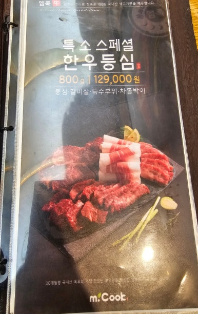 고기카페 엠쿡 사진 5